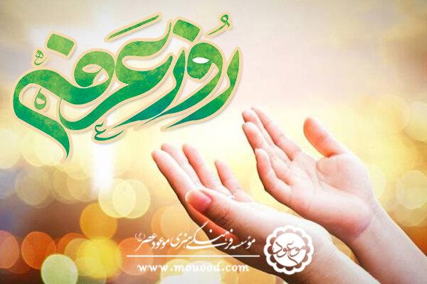 Day of Arafah2 روز عرفه