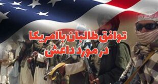 همکاری طالبان با امریکا در مورد داعش