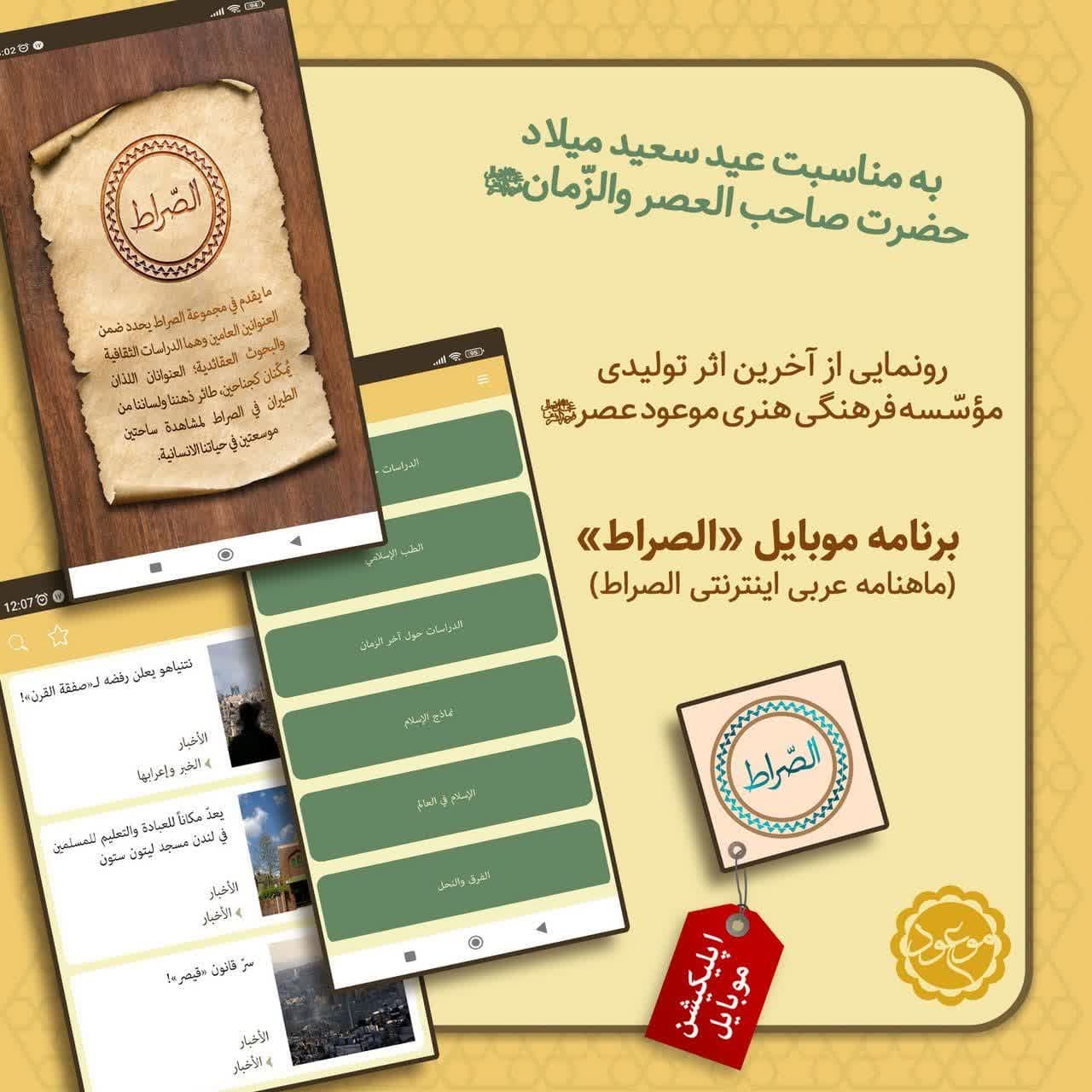 الصراط - Editor