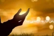عرض نیاز به درگاه بی نیاز