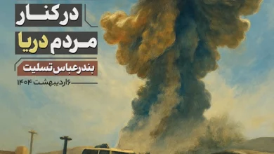 بندر تسلیت
