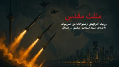 مقدس 390x220 - مثلث مقدس