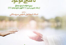 از مسیح تا منجی