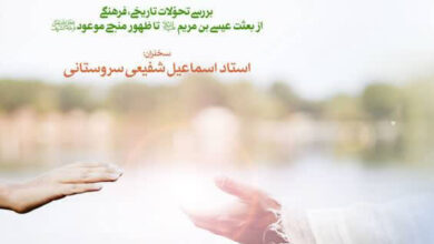 از مسیح تا منجی