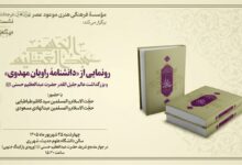 تمدن‌سازی در عصر غیبت با تکیه بر میراث مکتوب شیعه
