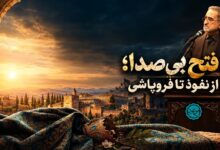 سلسله نشست های فرهنگ مهدوی