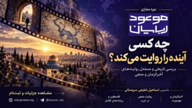 از هالیوود تا باورهای دینی؛ واکاوی روایت‌های آخرالزمان و منجی در دوره «موعود ربایان»