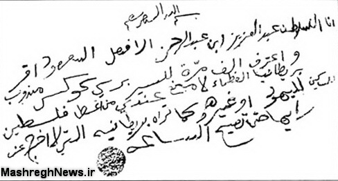 105527 969 owfizmy2og - چه کسی فلسطین را تقدیم اشغالگران کرد +سند