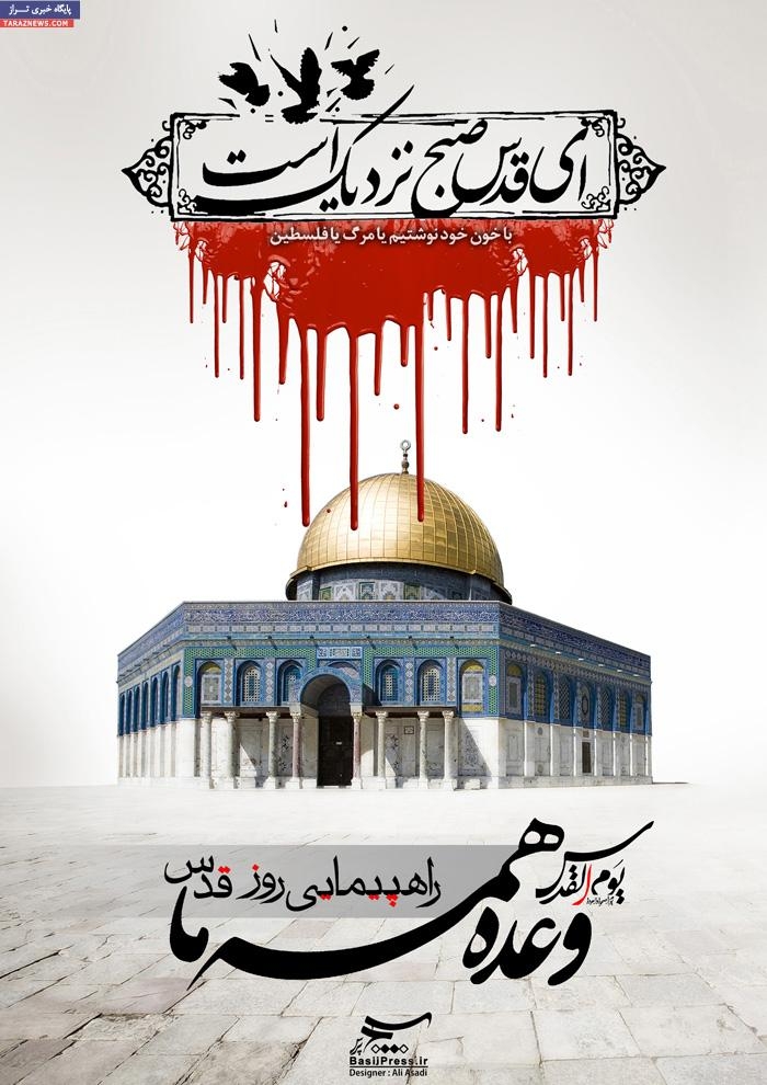 2041c0fa533c08b7ba6495d3733d9315 - روز قدس