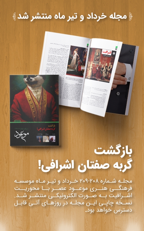 37168dc9b5dfbde559261022358f4878 - مجله خرداد و تیر ماه منتشر شد