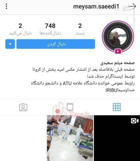 43278ff8d53a40c32aa0348566a1e405 - اینستاگرام، صفحه جوان پر روحیه مبتلا به کرونا را مسدود کرد!