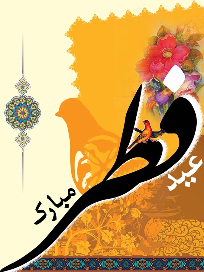 4b16e3a17edf553357957cc386792199 - آداب و اعمال شب و روز عید فطر