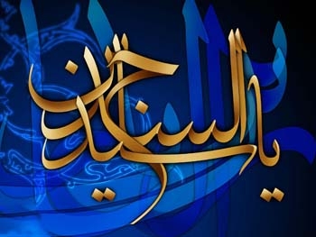 65eb99de7f31e7479a8853734ca0c7ac - سیرۀ امام مهدی(ع) در سخن حضرت علیّ بن الحسین(ع)