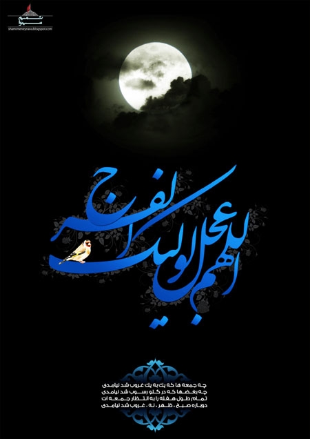 cc58d67e93dd85a7f2f7d90dc0d29171 - امام مهدی