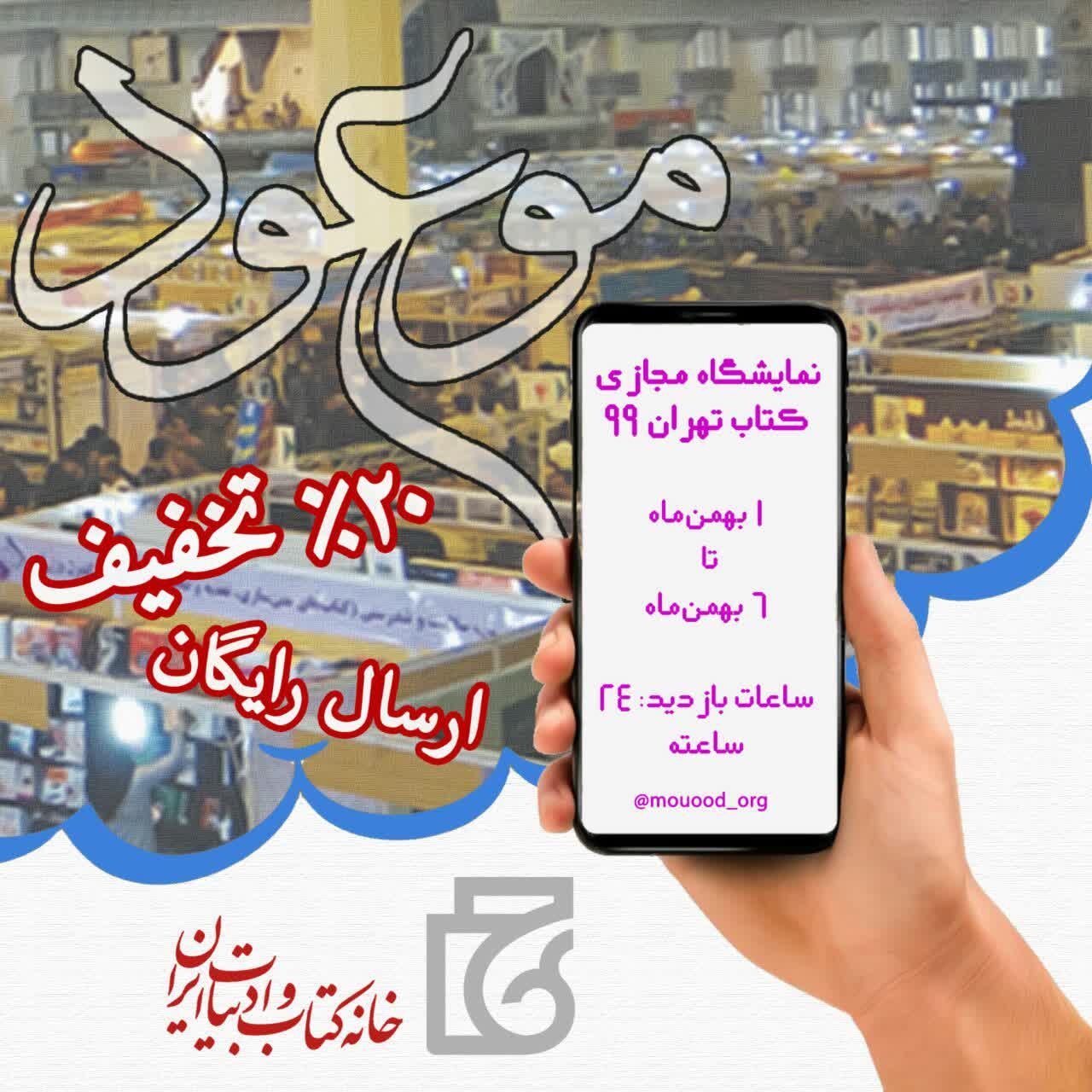 d5a2fd5800109147465b5228438abc50 - موعود و هلال در اولین نمایشگاه دیجیتال کتاب تهران