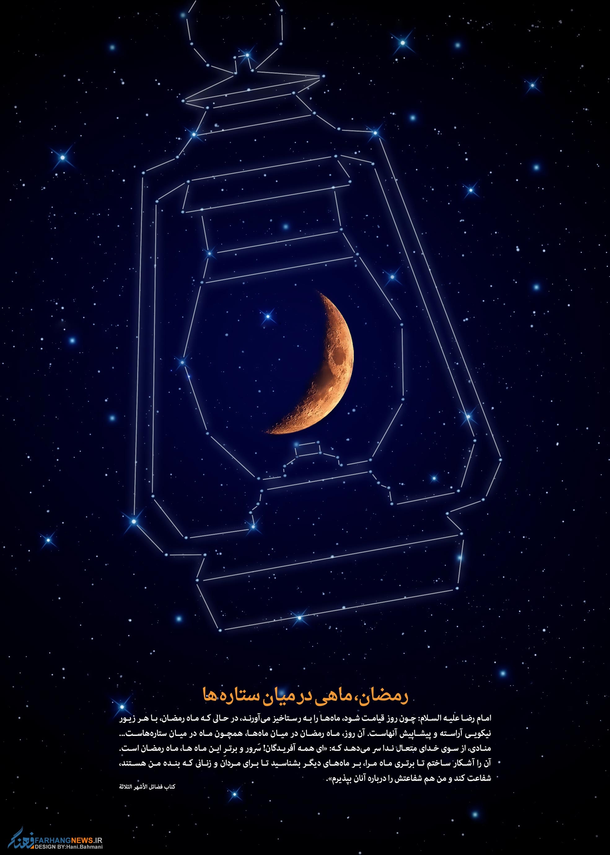 f5ae8628dff173a01283ba0b6713ecc9 - رمضان ماهی در میان ستاره ها