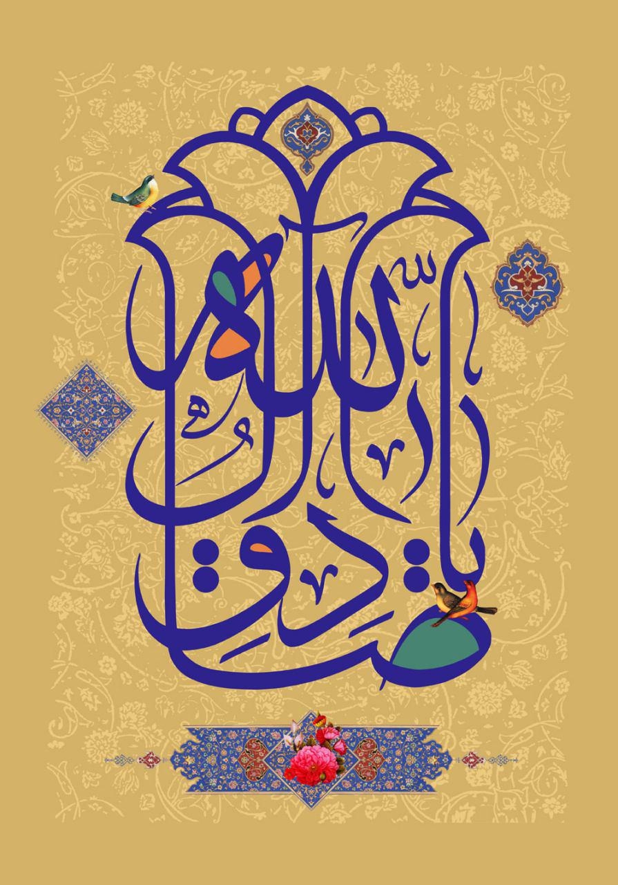 f82ce274a4ed098b864a768b898369e1 - میلاد امام صادق علیه السلام